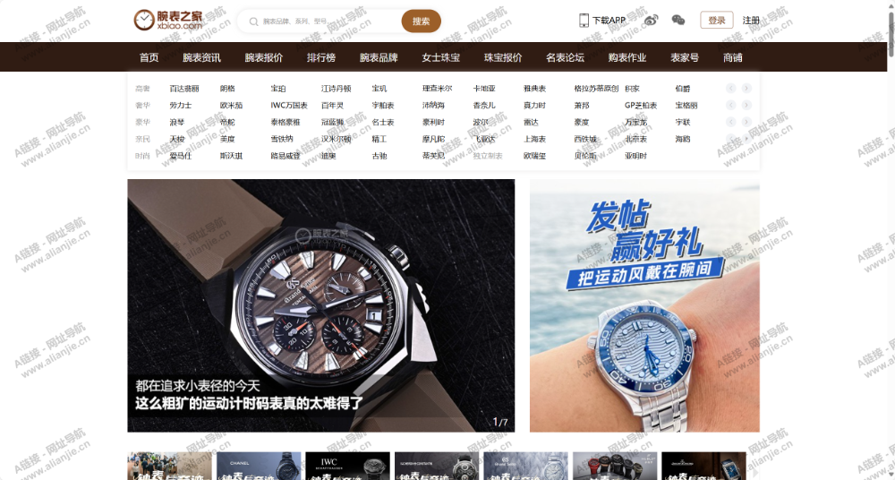 腕表之家PC端网站首页截图
