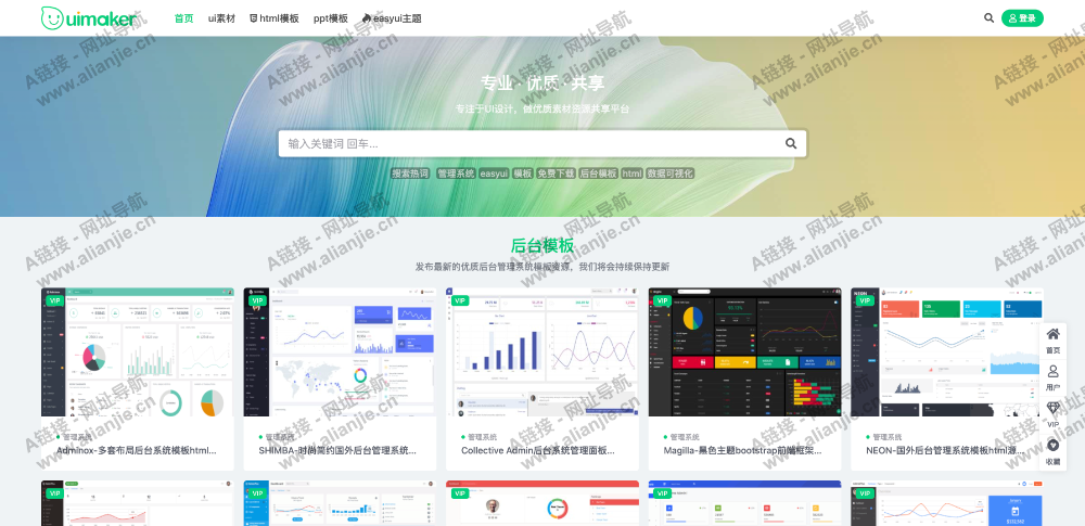 ui制造者_uimakerPC端网站首页截图