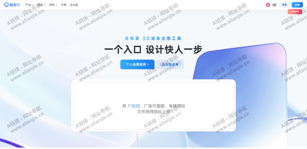 酷家乐PC端网站首页截图