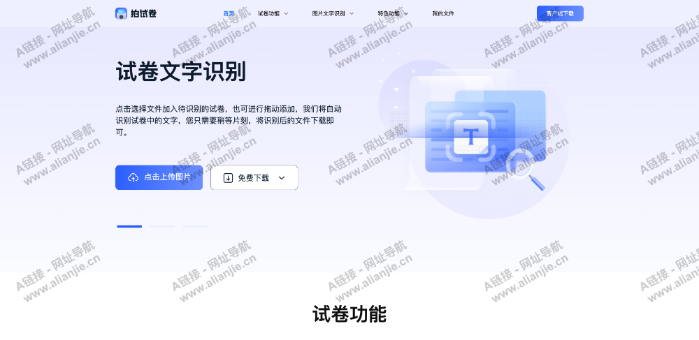 拍试卷PC端网站首页截图