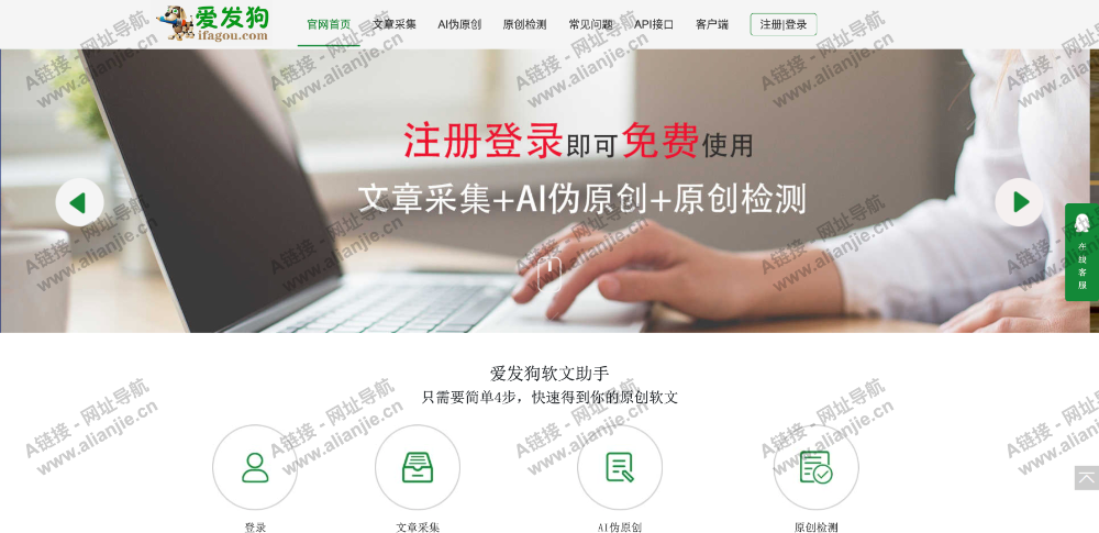 爱发狗PC端网站首页截图