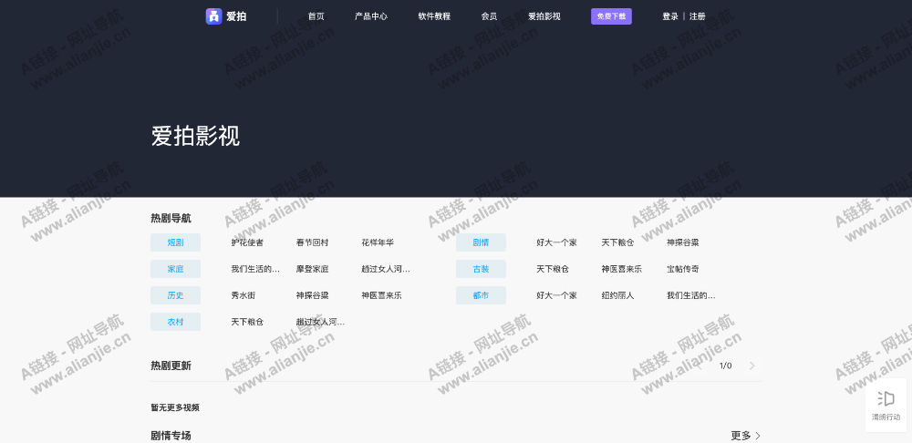 爱拍PC端网站首页截图