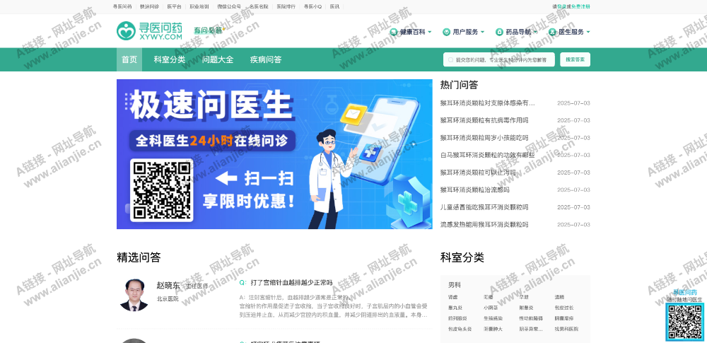 寻医问药网PC端网站首页截图