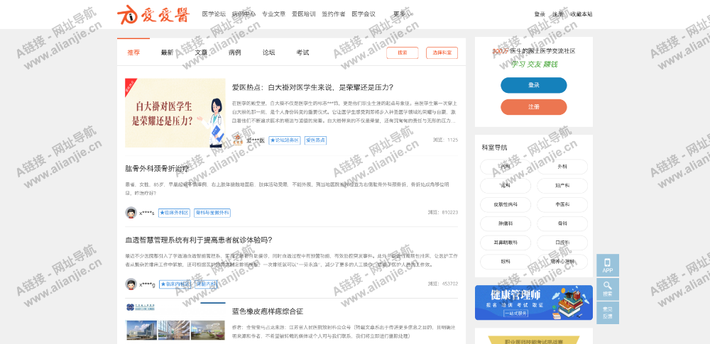 爱爱医PC端网站首页截图