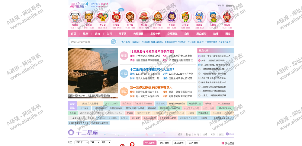 星座网PC端网站首页截图