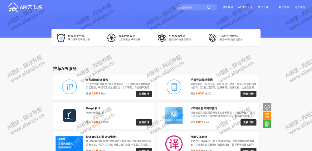 APi云市场PC端网站首页截图
