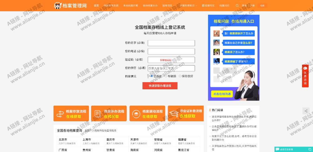 档案管理网PC端网站首页截图