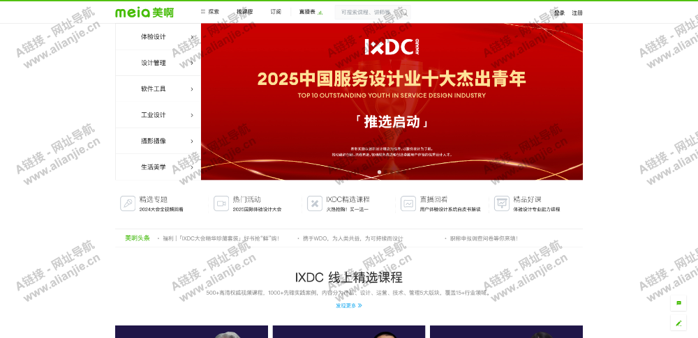 美啊_交互设计类网站PC端网站首页截图