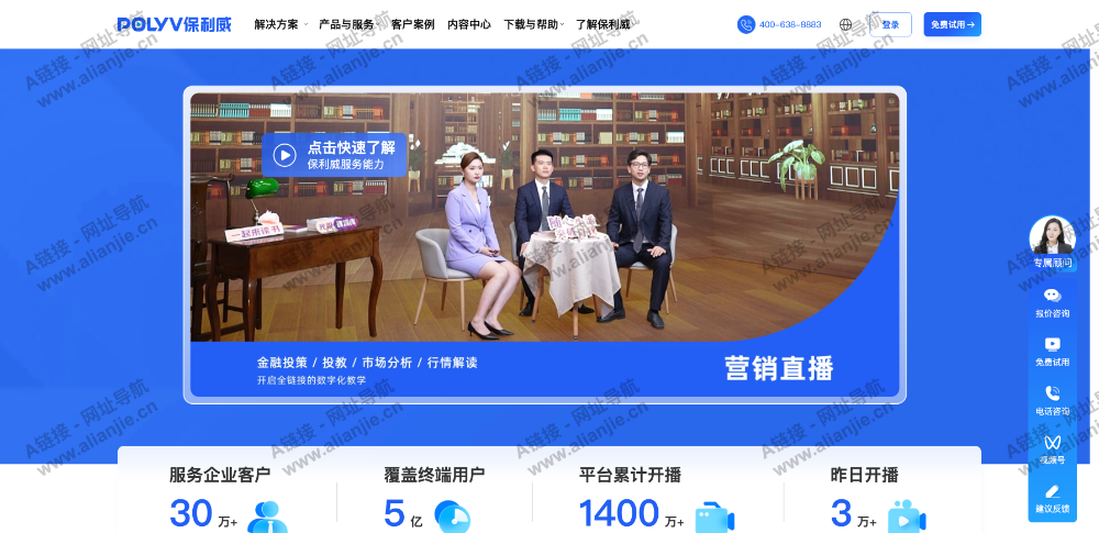 保利威视频云PC端网站首页截图