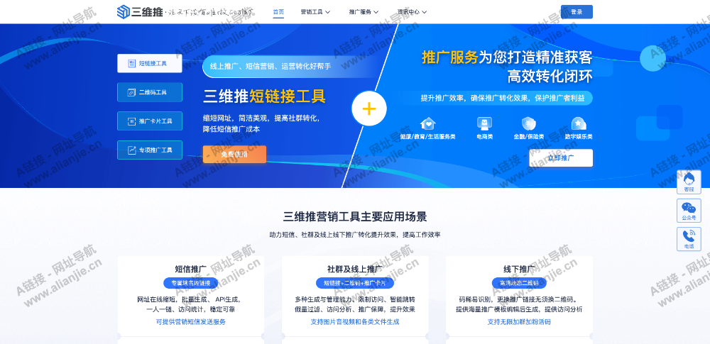 三维推PC端网站首页截图
