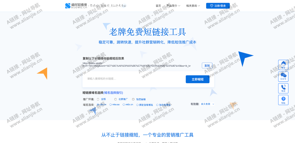 缩我短链接PC端网站首页截图