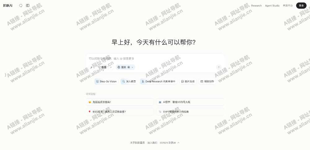 阶跃AIPC端网站首页截图