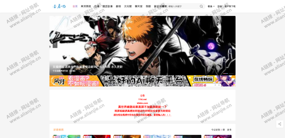 去看吧动漫PC端网站首页截图