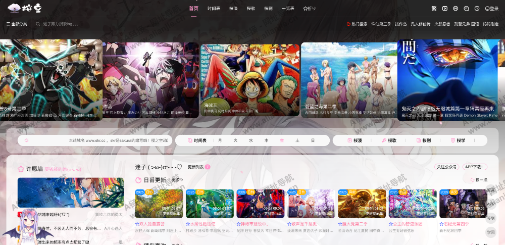 樱之空动漫PC端网站首页截图