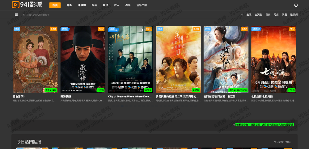 94itv影城PC端网站首页截图