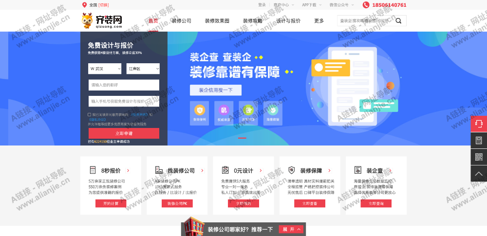 齐装网PC端网站首页截图