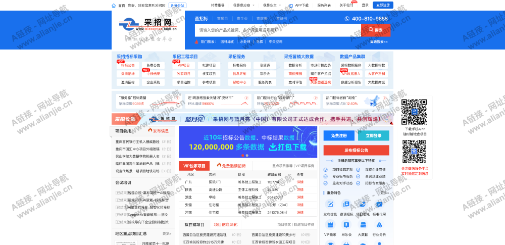 采招网PC端网站首页截图