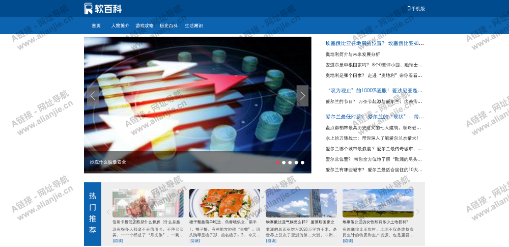 软百科PC端网站首页截图