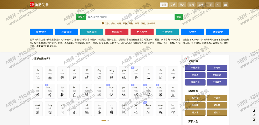 国学字典网PC端网站首页截图