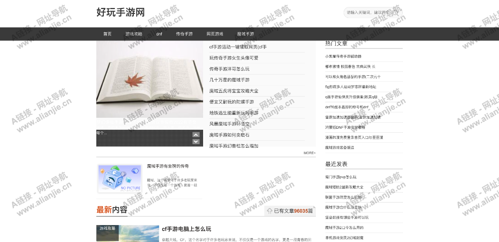 爱意汇好玩游戏网PC端网站首页截图