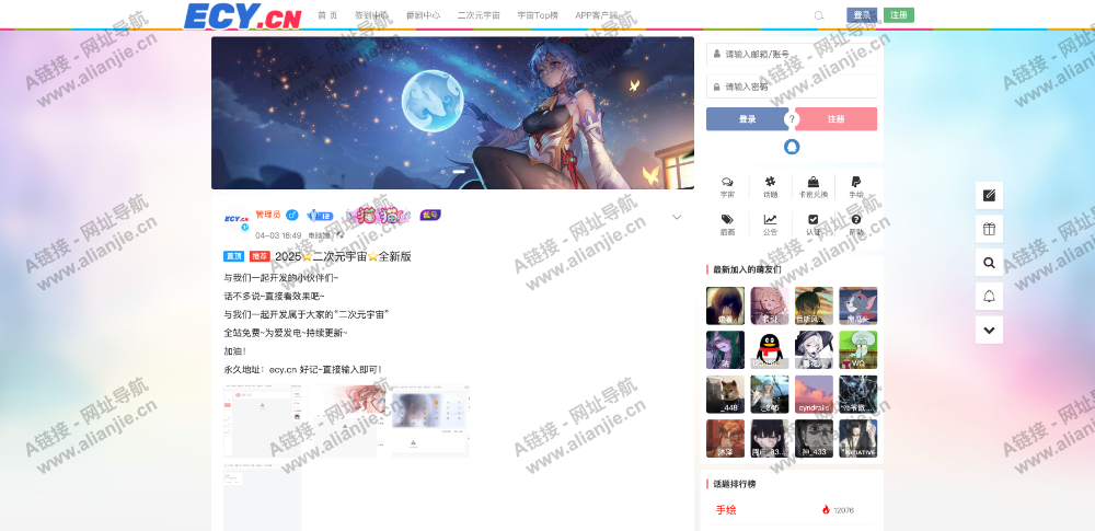 ECY(二次元 E 站)PC端网站首页截图