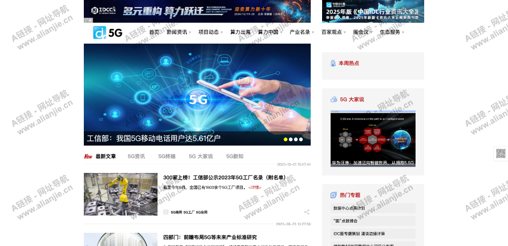 中国IDC圈PC端网站首页截图