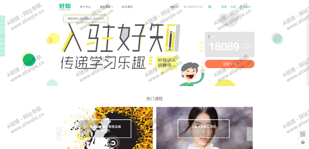 好知网PC端网站首页截图