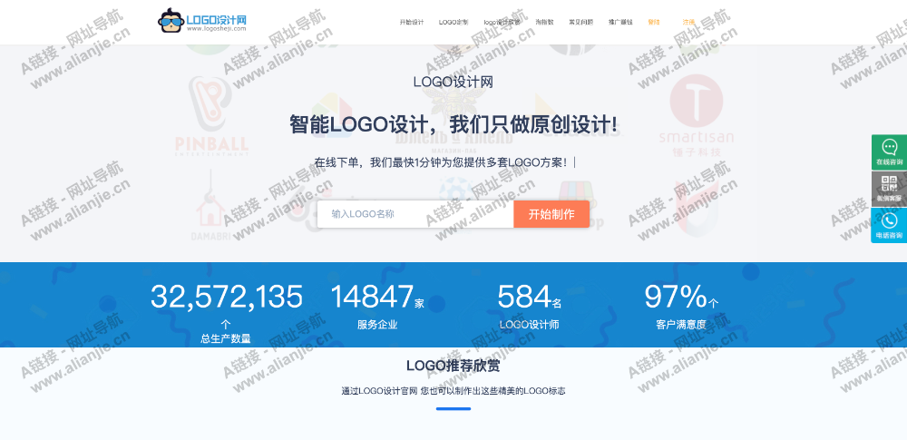 logo设计网PC端网站首页截图