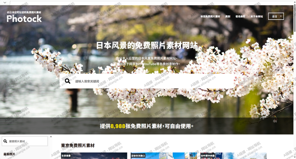 Photock_日本免费风景照片网站PC端网站首页截图