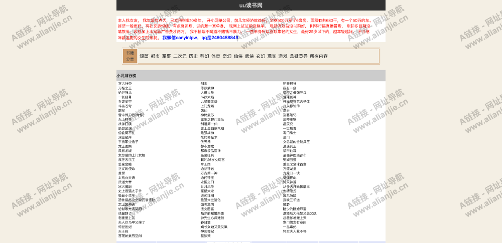 uu读书网PC端网站首页截图