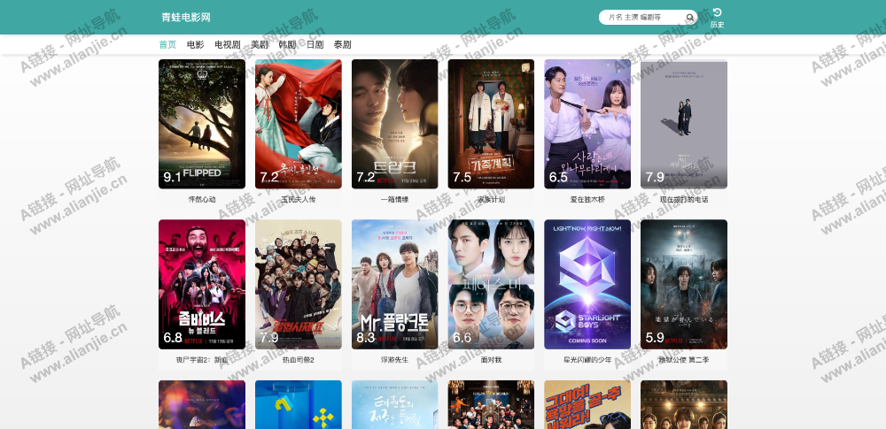 青蛙电影网PC端网站首页截图