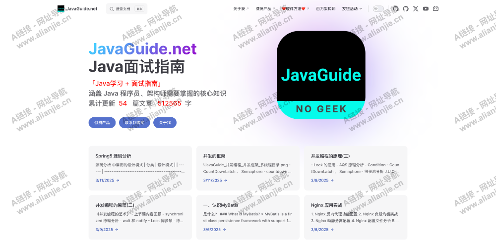 JavaGuidePC端网站首页截图