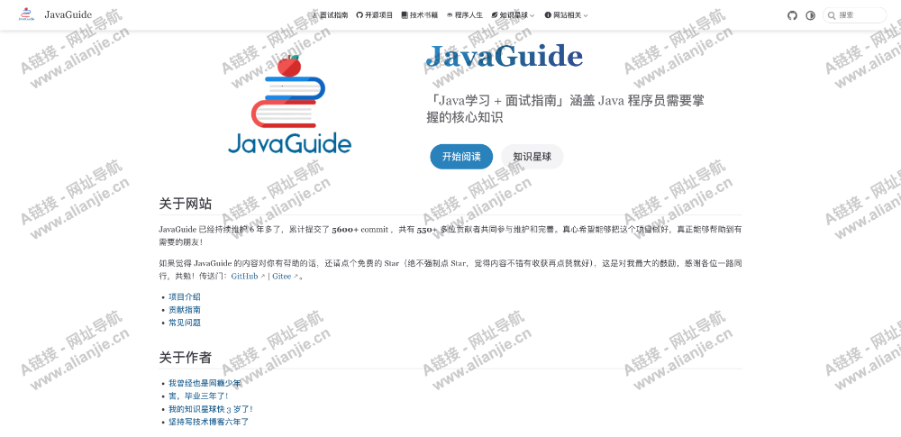 JavaGuide(Java 面试指南)PC端网站首页截图