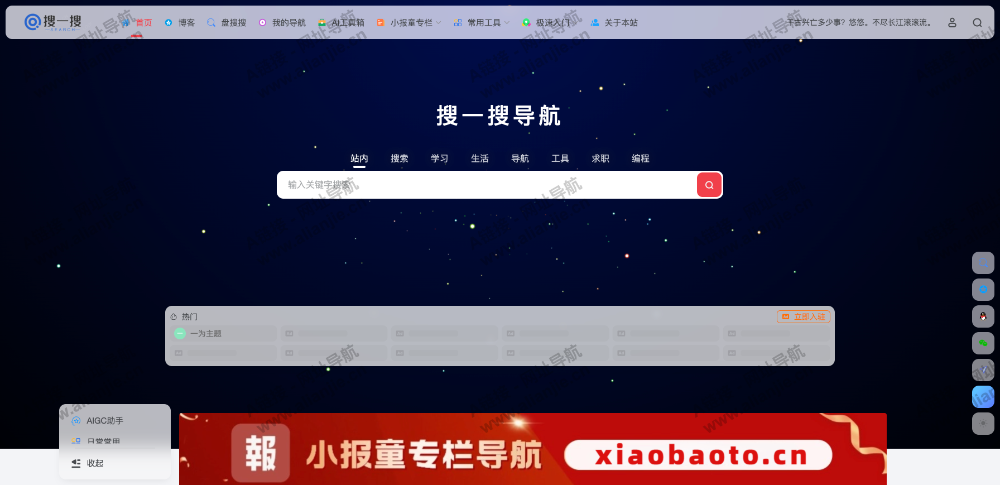 搜一搜导航PC端网站首页截图