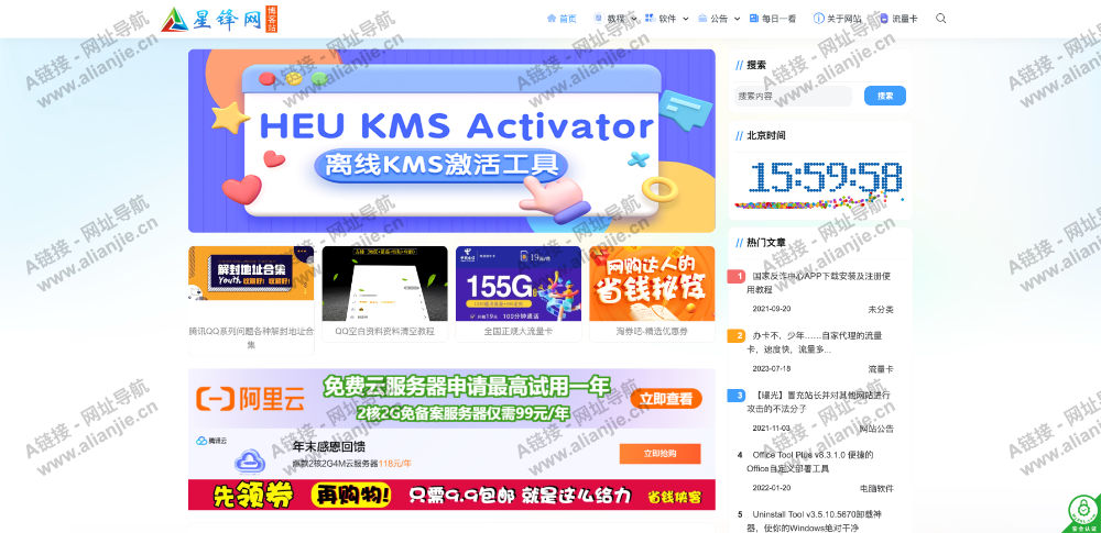 星锋网PC端网站首页截图