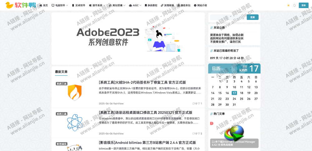 软件鸭PC端网站首页截图