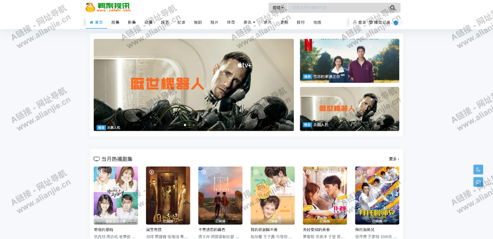 鸭梨视频PC端网站首页截图