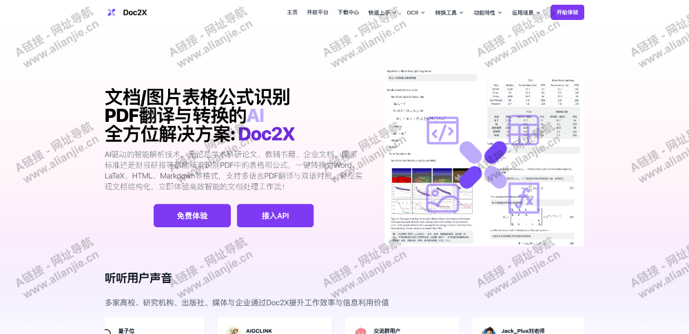 Doc2X文档图片工具PC端网站首页截图