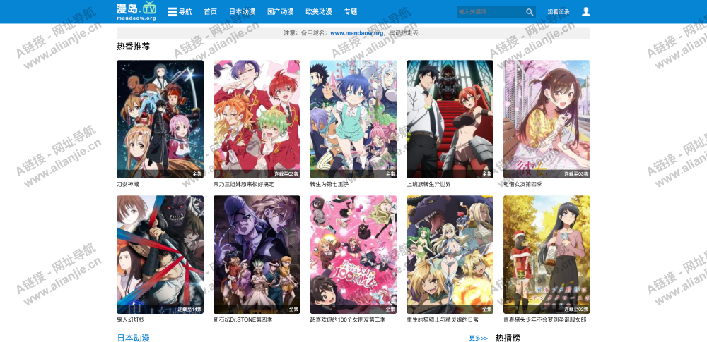 漫岛动漫PC端网站首页截图
