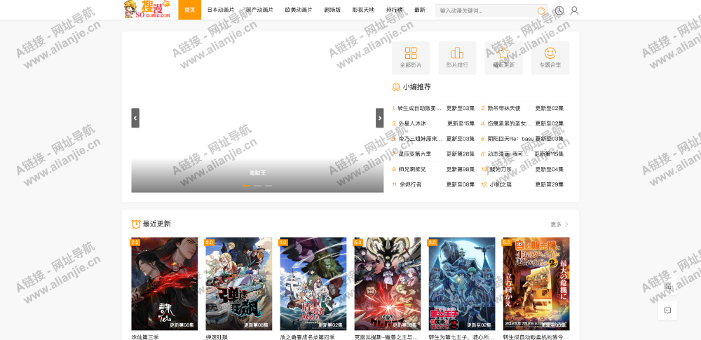 搜漫网PC端网站首页截图