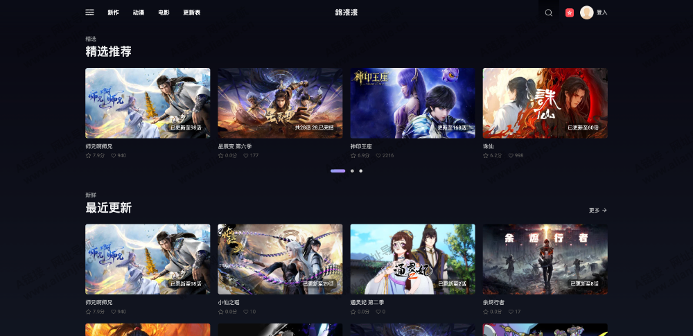 路漫漫动漫PC端网站首页截图