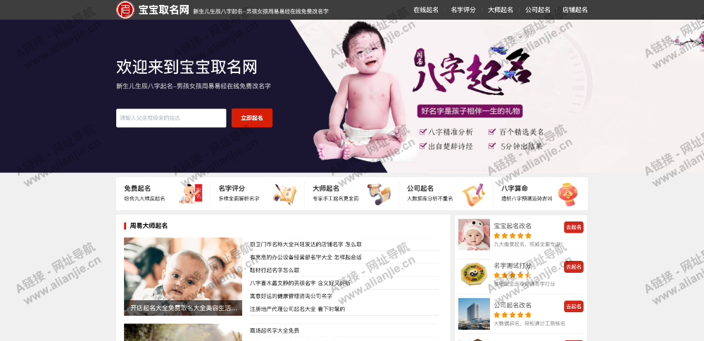 宝宝取名网PC端网站首页截图