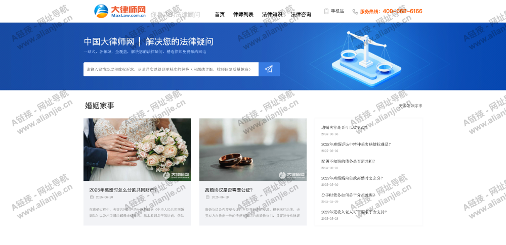 大律师网PC端网站首页截图