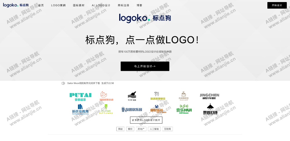标点狗_在线免费logo设计PC端网站首页截图