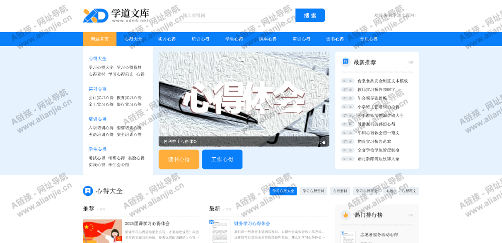 学道文库PC端网站首页截图