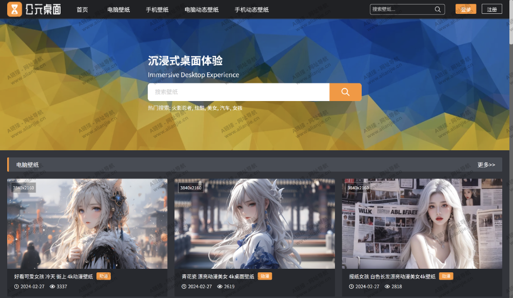 公元桌面_壁纸网站PC端网站首页截图
