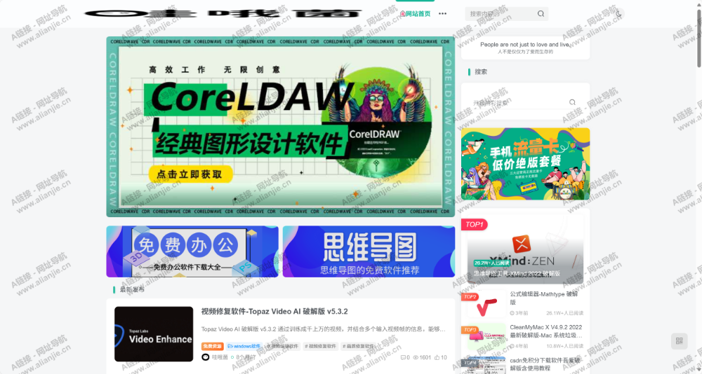 哇哦菌PC端网站首页截图