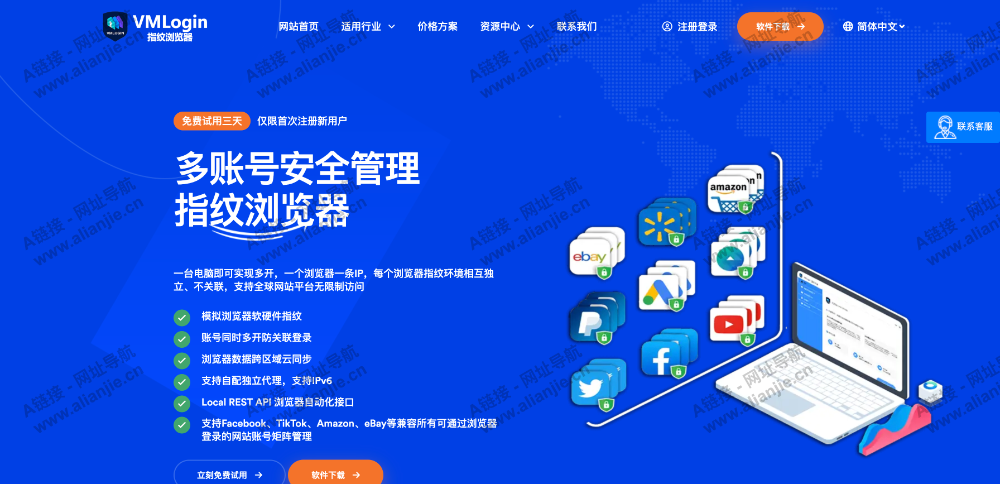 VMLogin指纹浏览器PC端网站首页截图