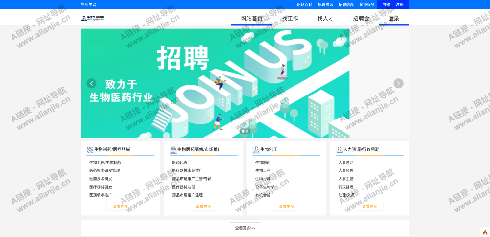 睿觅毕业生网PC端网站首页截图