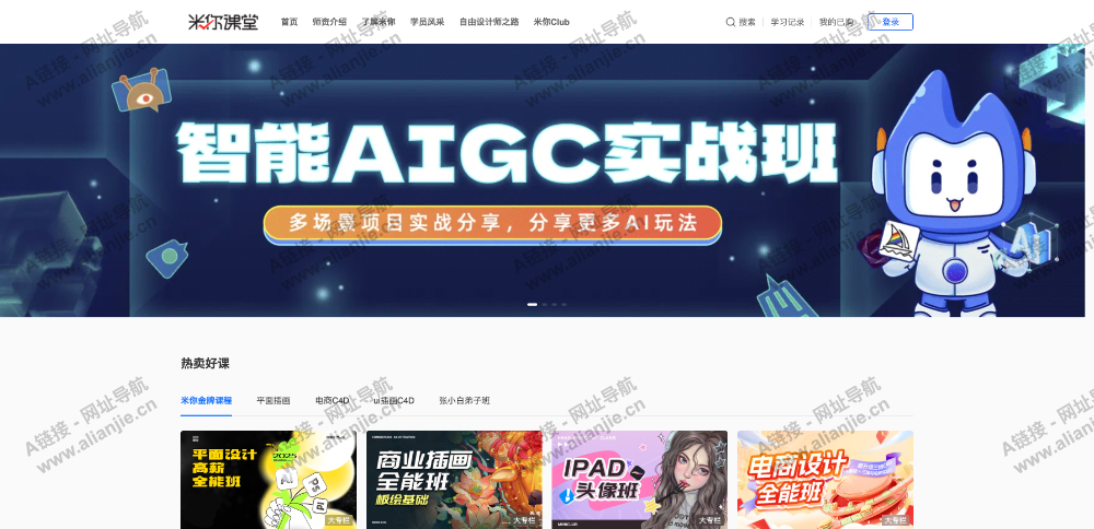 米你课堂PC端网站首页截图